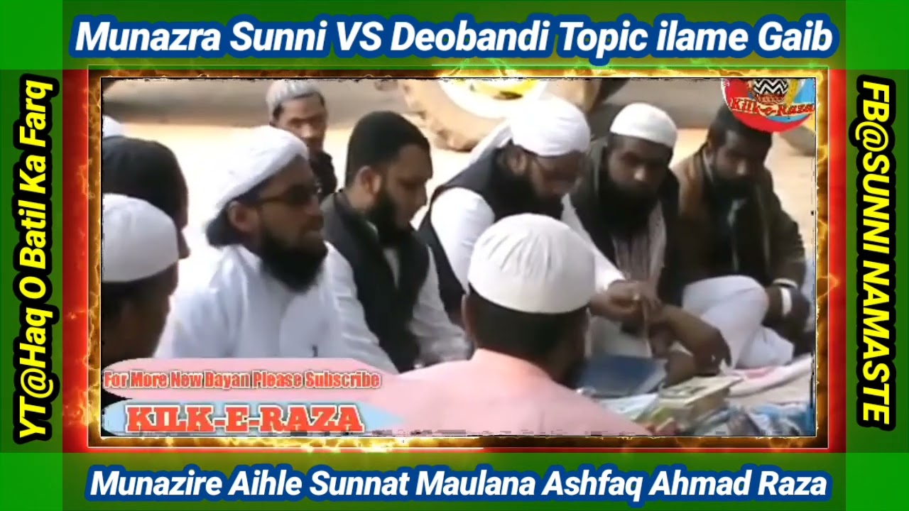 Munazra Sunni VS Deobandi Topic ilame Gaib I By Maulana Ashfaq Ahmad Raza Sahab I Deobandi Bhaga