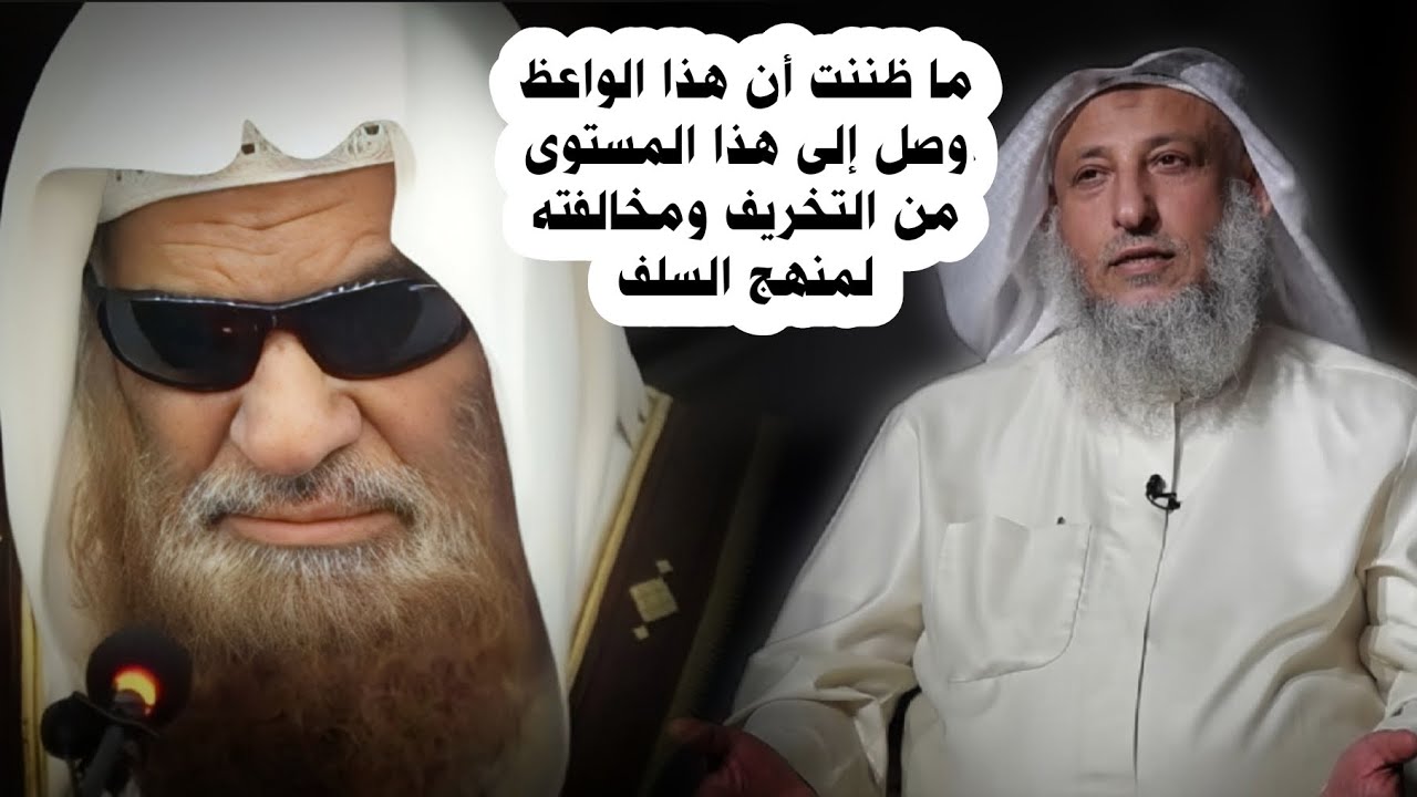 رد الشيخ صالح السحيمي لما سمع كلام عثمان الخميس في مقطع عن آثار شعر الرسول ﷺ ، وطلب الشيخ بنشره