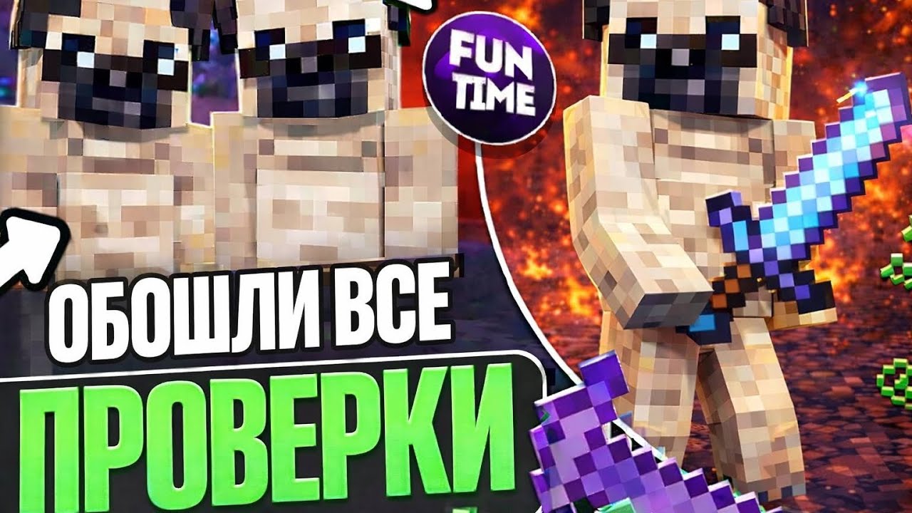 ⭐СОБРАЛИ ТОП СЕТА И СХОДИЛИ И СНЕСЛИ ИВЕНТ! 💯ОБОШЛИ ПРОВЕРКИ И БАНЫ на Анархии FUNTIME