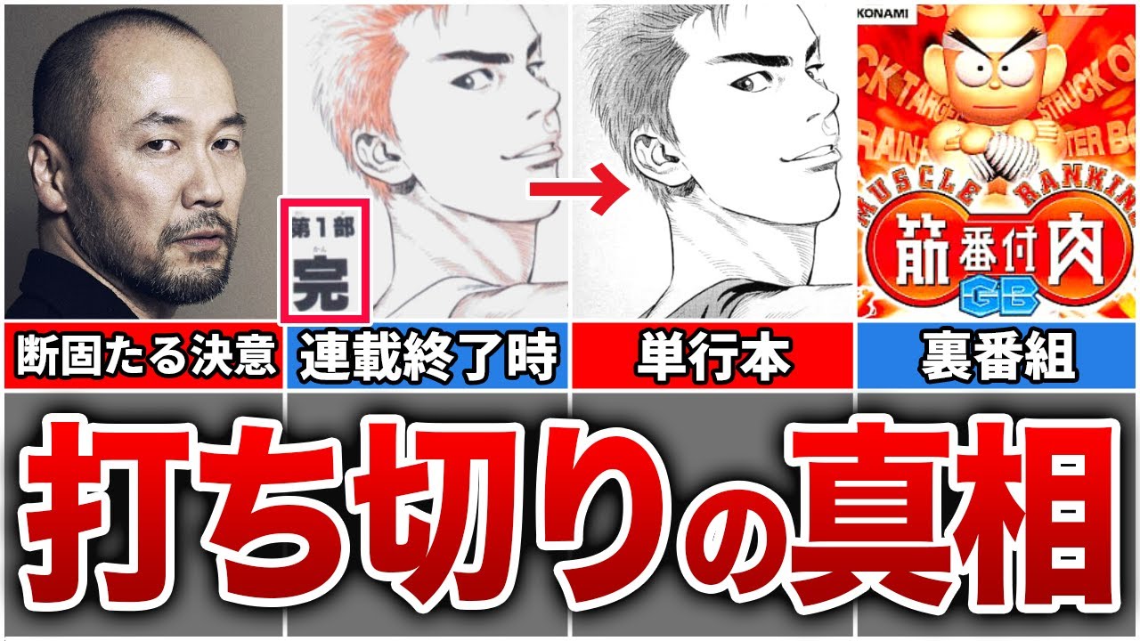 【スラムダンク】人気絶頂でなぜ？連載終了の本当の理由がヤバすぎた…【ゆっくり解説】