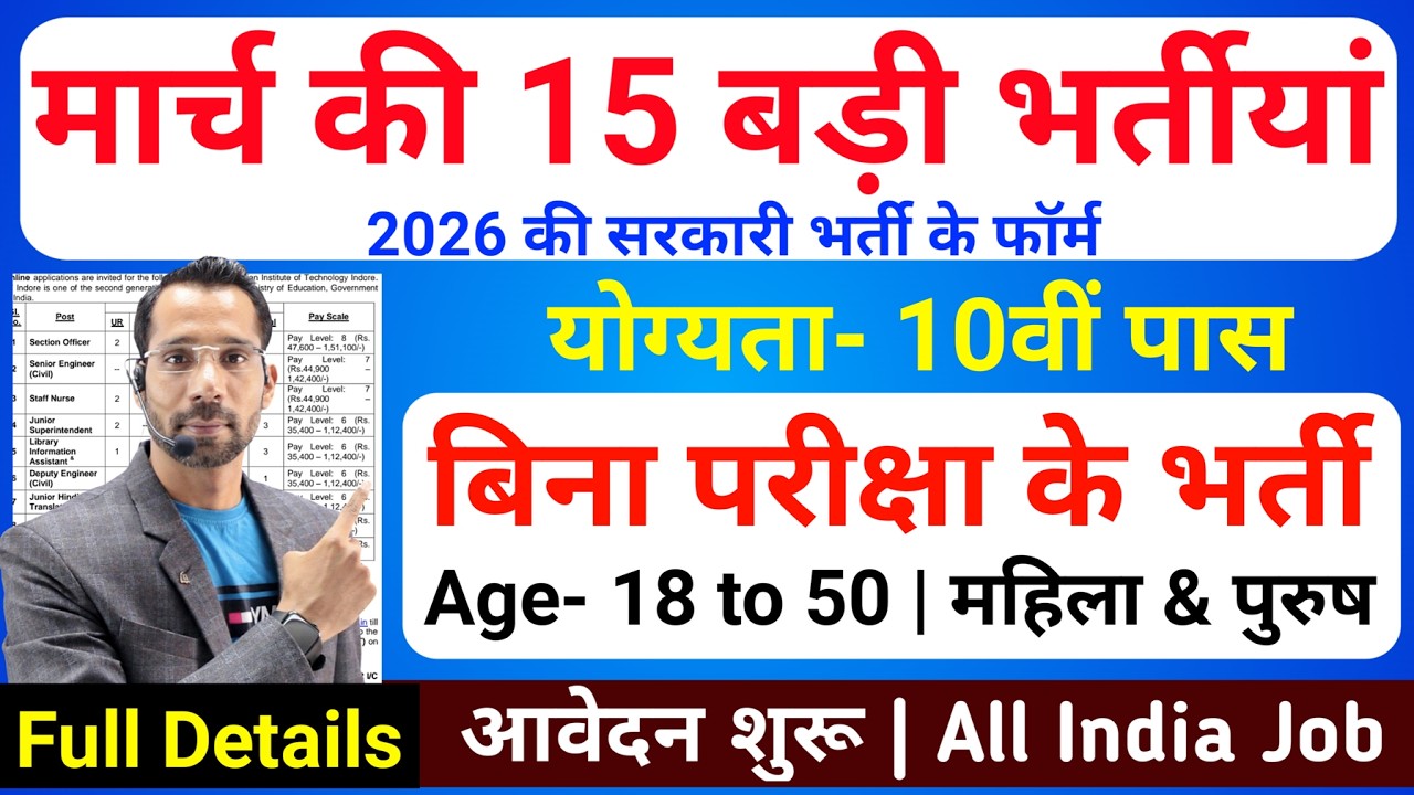 Top 15 Government Job Vacancy in March 2026 | Upcoming 15 सरकारी नौकरी के FORM | New Vacancy 2026