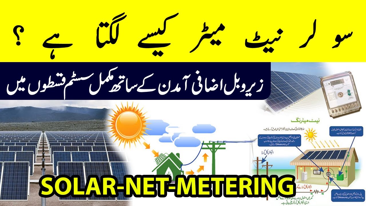 Net Metering Complete Details with Zero Bill | How to Solar Panels & Sub metering