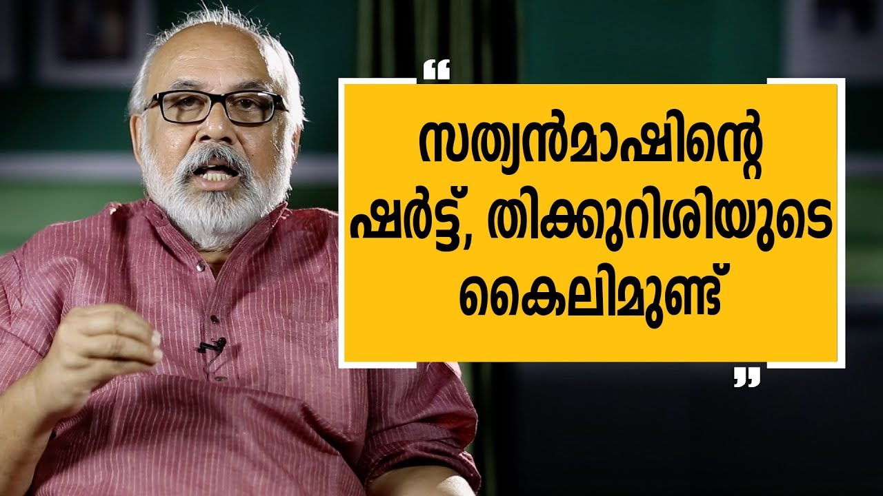 P Sreekumar 6| Charithram Enniloode 1297 | Safari TV