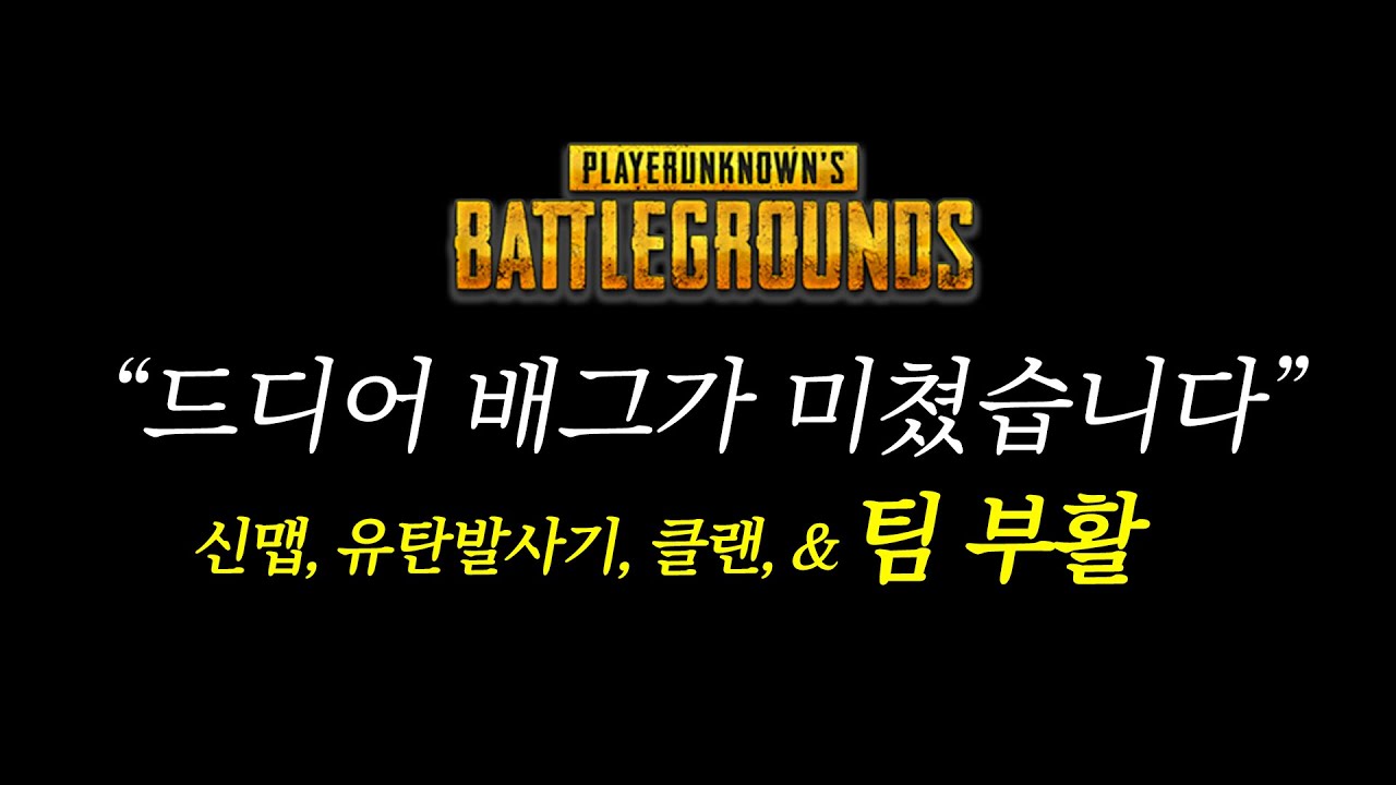 [🚨속보] 배틀그라운드 시즌2 전세계 최초공개 10가지 업데이트 총정리!! 이거 맞아요ㄷㄷ?