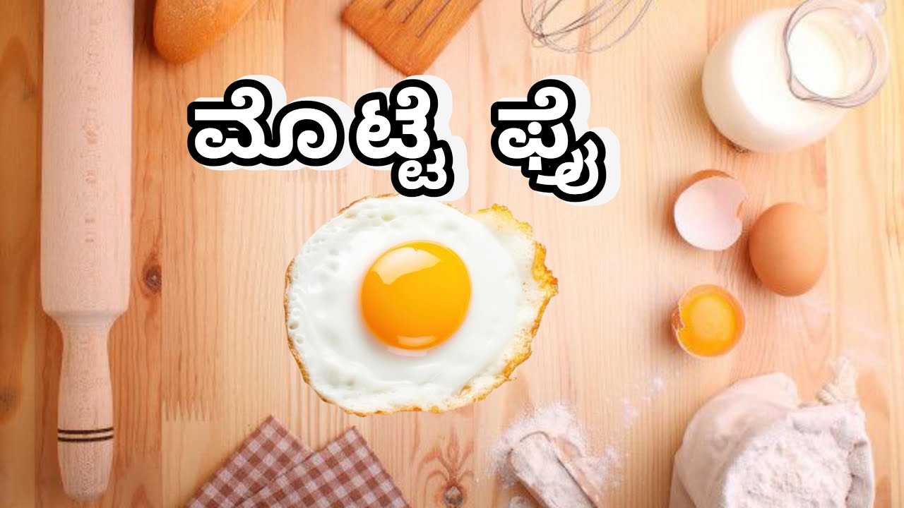 ಮೊಟ್ಟೆಯ ರುಚಿಕರವಾದ ರೆಸಿಪಿ l Egg Fry l #spicyfood #eggfry #coffeepaste