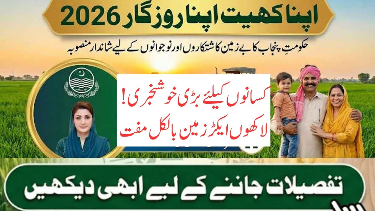 Big Breaking News for Farmers! Punjab Govt Announces 2.5 Lakh Acres Free Land Scheme| agri intel 