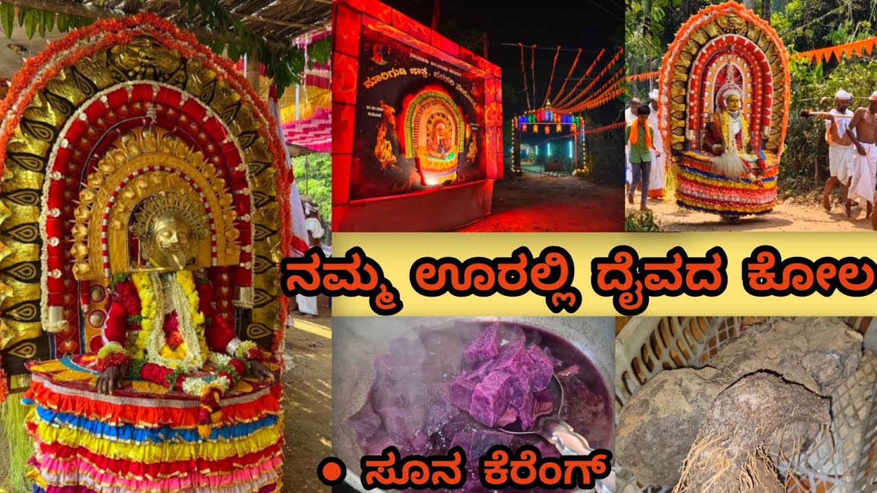 ನಮ್ಮ ಗ್ರಾಮದ 