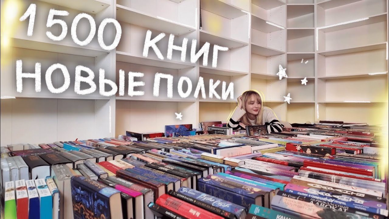 РАССТАВЛЯЮ ВСЕ КНИГИ НА ПОЛКИ | МОИ НОВЫЕ КНИЖНЫЕ ПОЛКИ 2025