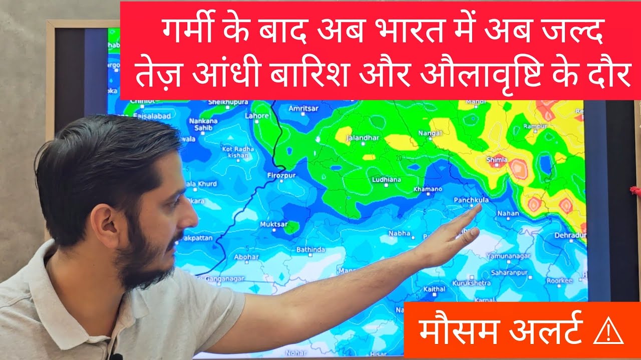 भारत के कई राज्यों में 15 मार्च से तेज़ बारिश और औलावृष्टि @liveweatherofindia 