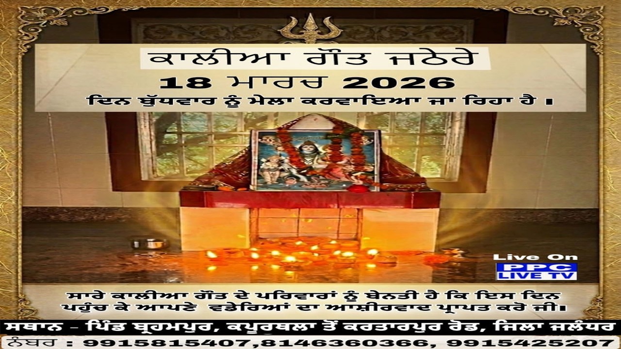 🔴Kalia GotarJathere Mela || Village - Brahampur || 18.03.26