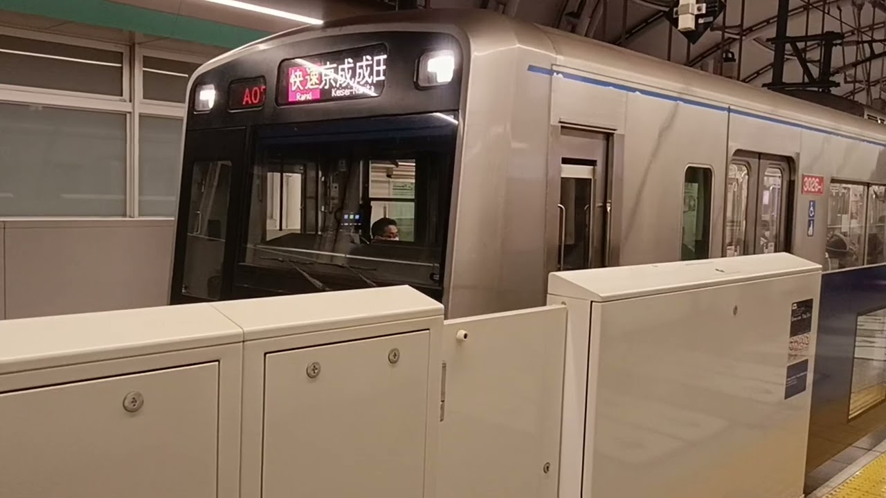 京成3000形  3026編成   快速 京成成田行き  日暮里駅発車