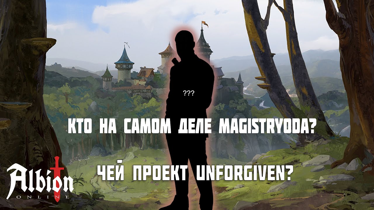 КТО ТАКОЙ ГРИША НЕПРОЩЕННЫЙ?| UnfOrgiven ВСЯ ПРАВДА | Темные Истории Albion Online