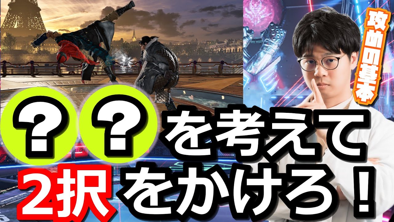 【鉄拳8】初心者・中級者必見！鉄拳の基本である「2択」を理解して攻撃を仕掛けよう！