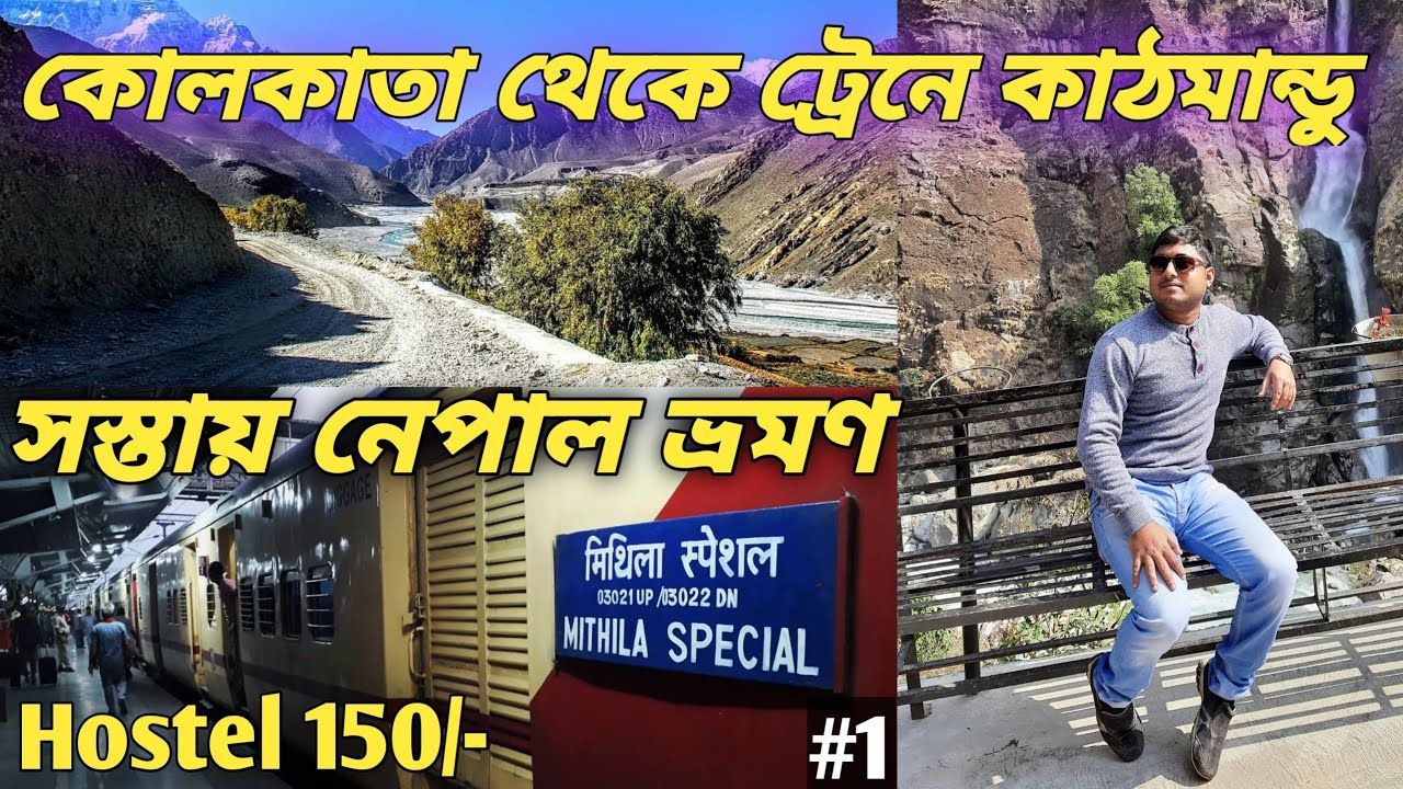 Nepal tour from Kolkata 🇳🇵| করোনা আবহে ভারত থেকে নেপালে প্রবেশ করলাম 💛| Nepal Tour