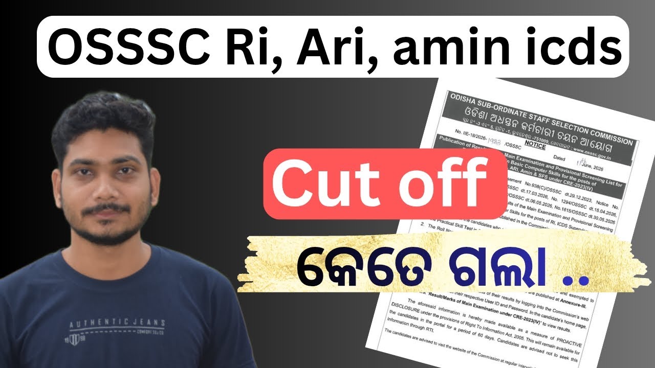 OSSSC Ri ari amin icds 2023 || cut off କେତେ ଗଲା || category wise || ri amin main result cut off