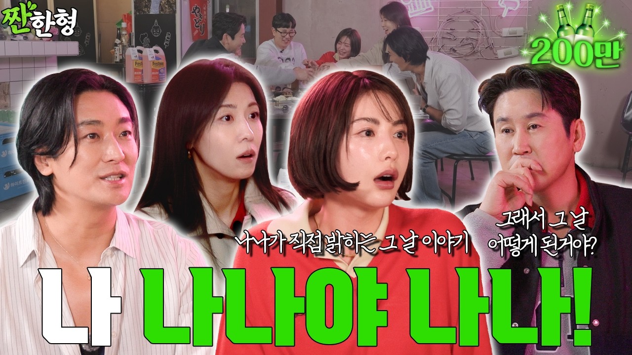 😱이게 실화라고🫢⁉️ 주지훈 하지원 나나 [짠한형 EP.135] 짠한형 신동엽 정호철