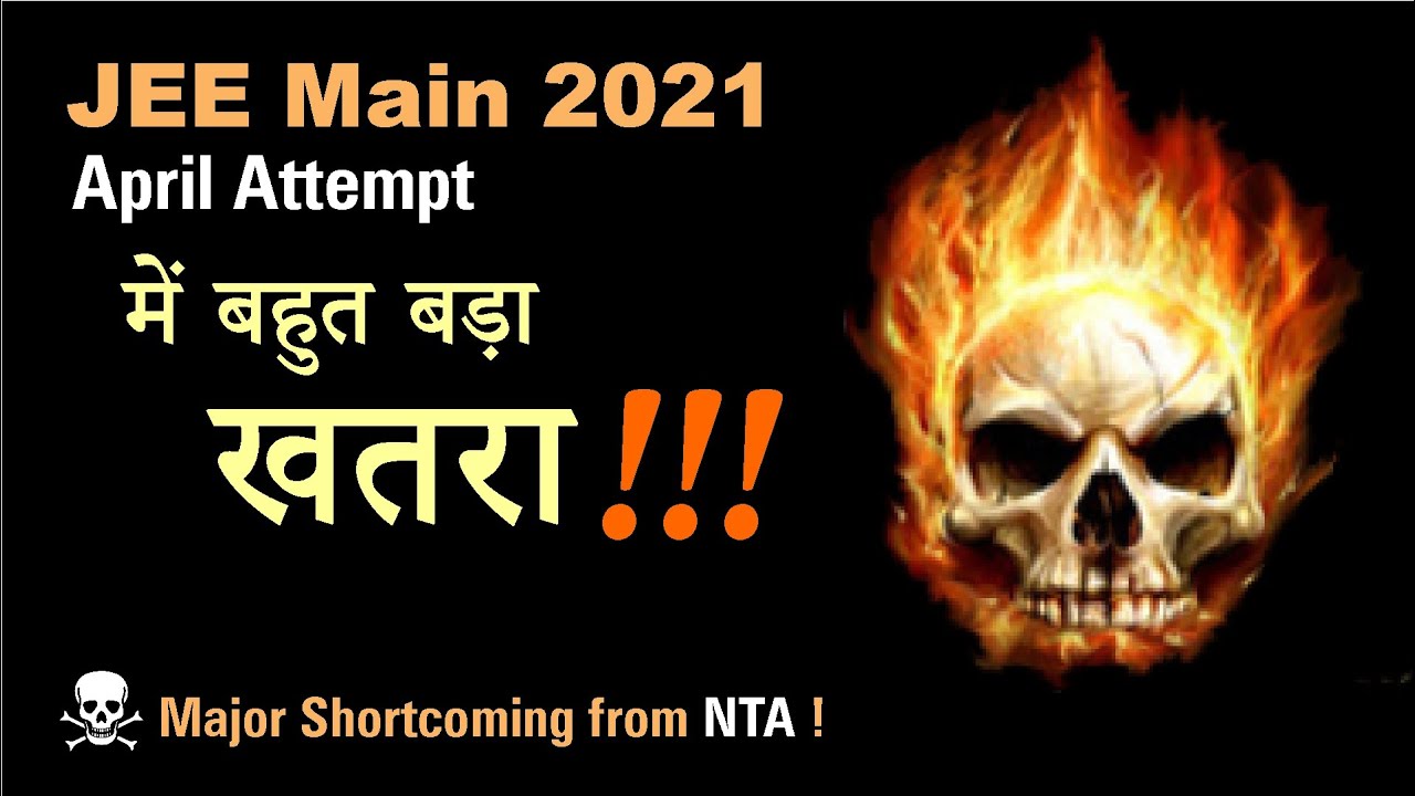 JEE Main 2021 April Attempt में बहुत बड़ा खतरा !!!