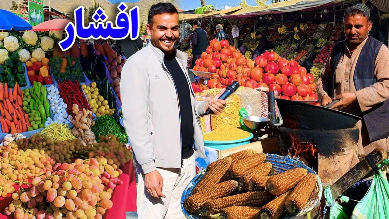 گزارش ضیا صالحی از افشار کابل/zia report of afshaarkabul