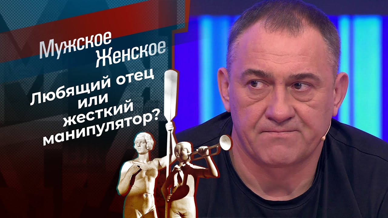 В западне. Мужское / Женское. 19.04.2023