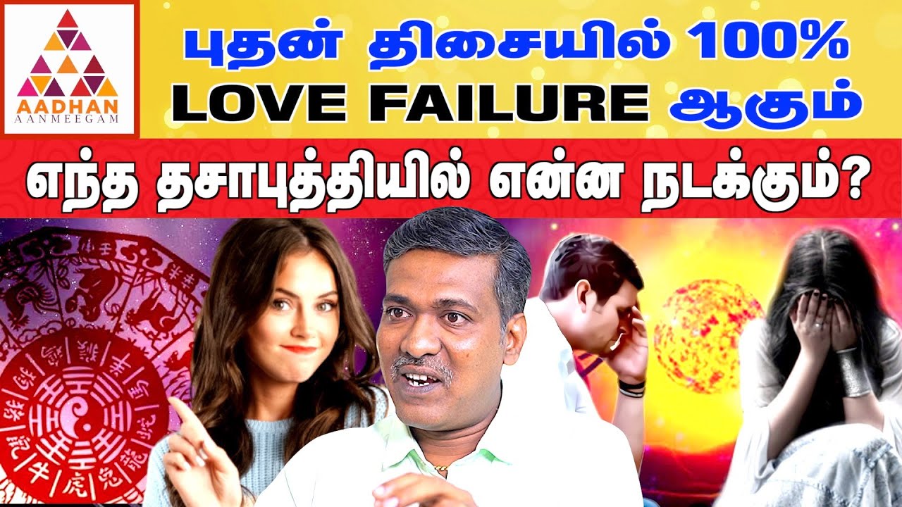 குருதிசையில் தான் அவமானம் வரும் | ராஜ நாடி கா. பார்த்திபன் #astrology #rajanaadi