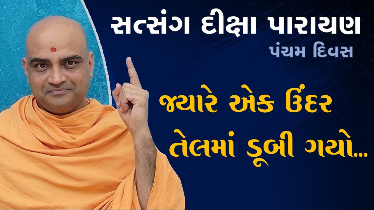 Satsang Diksha Parayan Day 5 | Pujya Gyannayan Swami | Pujya Gnannayan Swami | BAPS