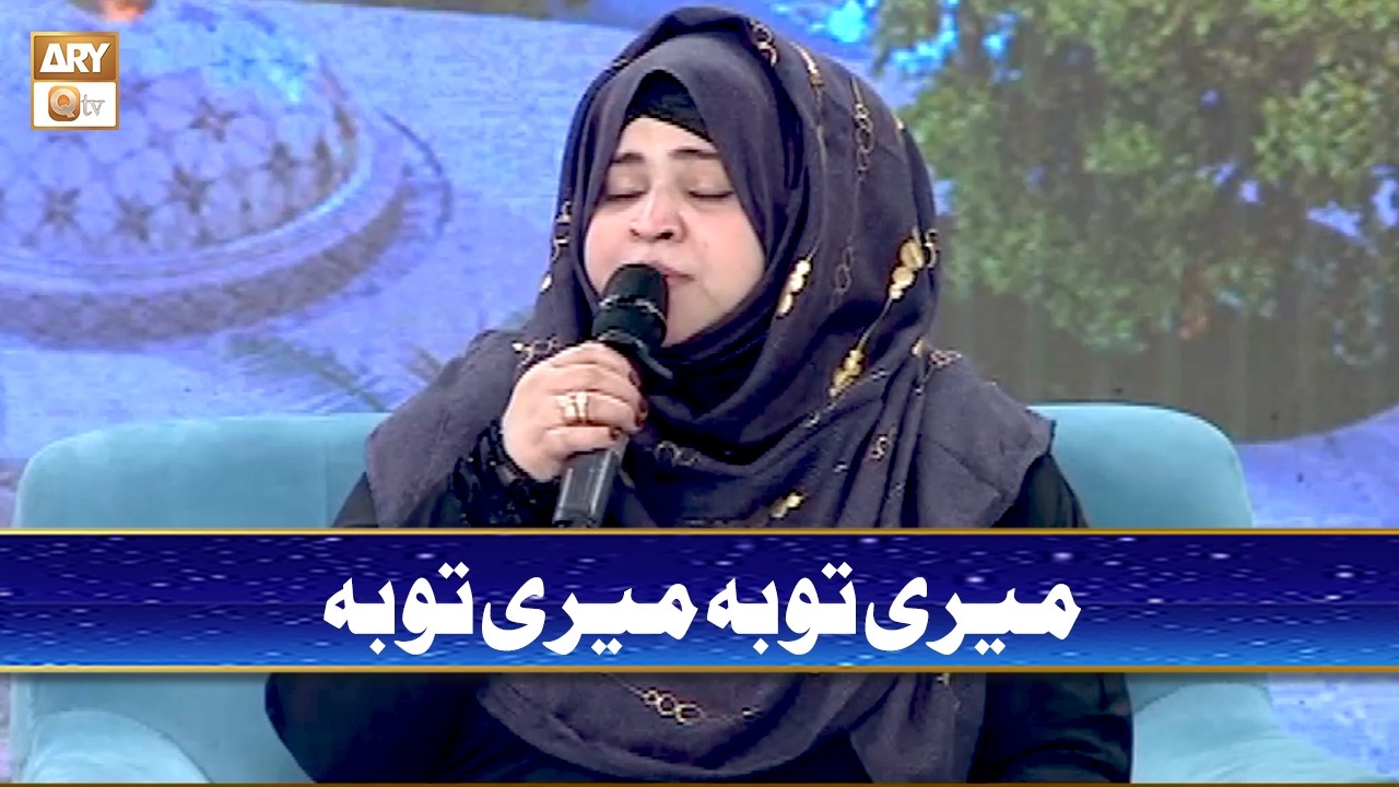Meri Tauba Meri Tauba | Munajaat | Sadia Uzair Kazmi