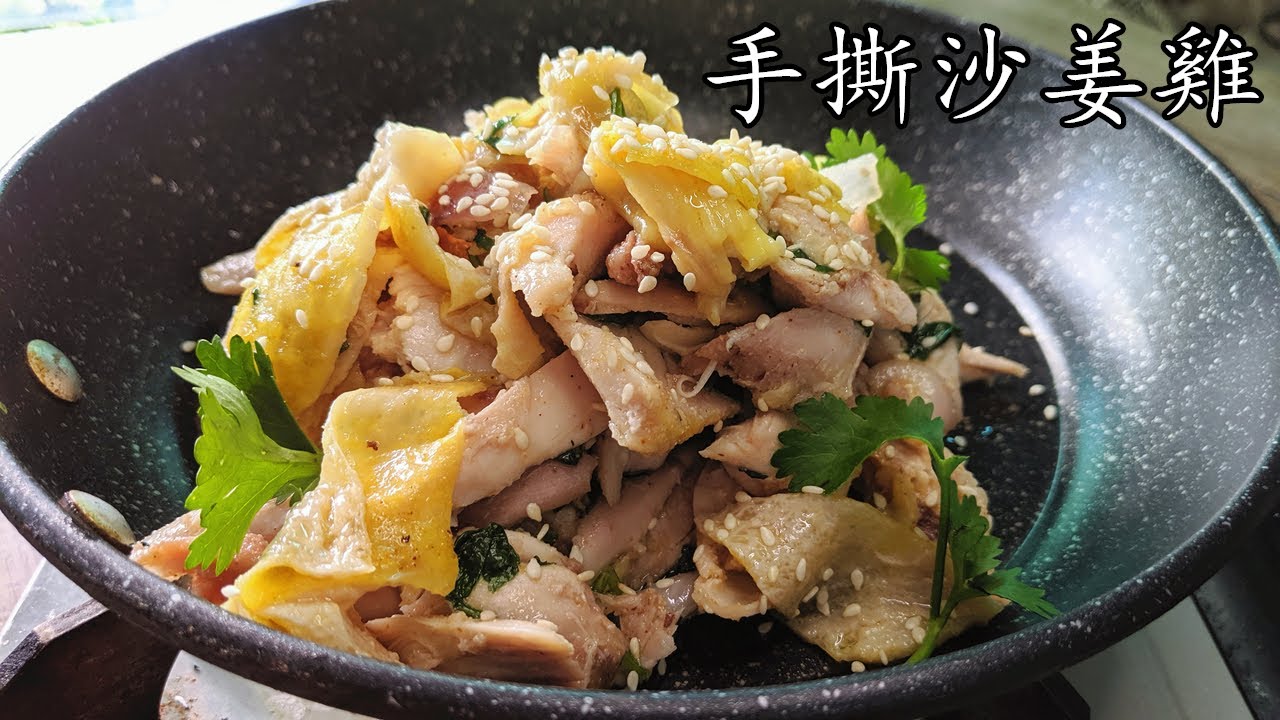 手撕 雞/粵語 中字/手撕沙姜雞/急凍雞肶做超簡單/低成本又一餐/好下飯/簡單 手做/p141