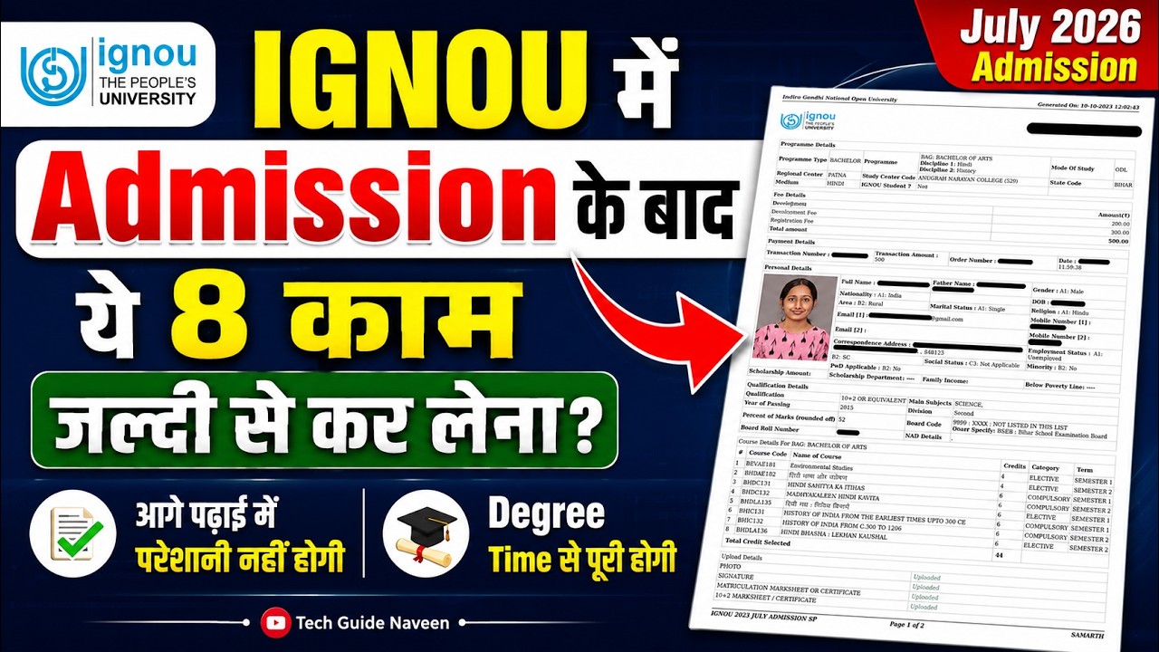 IGNOU में Admission के बाद ये 8 काम जल्दी से कर लेना?_IGNOU Admission Confirm Hone Ke Baad Kya Kare?