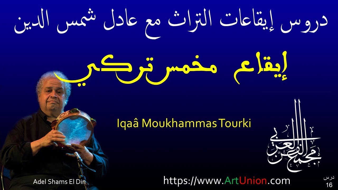 16 مخمس تركي wfp