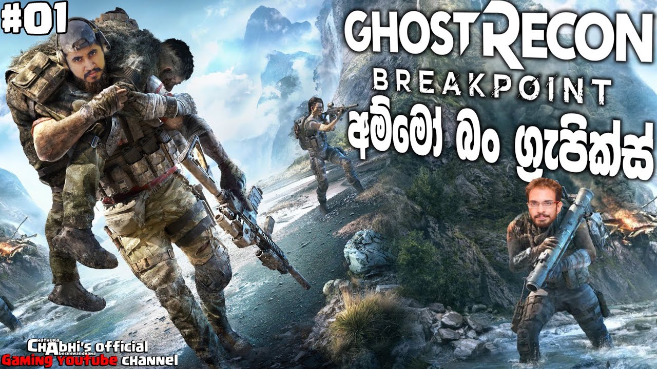 Ghost Recon Breakpoint | මැප් එක පුරා සවාරී Ft LionKolla