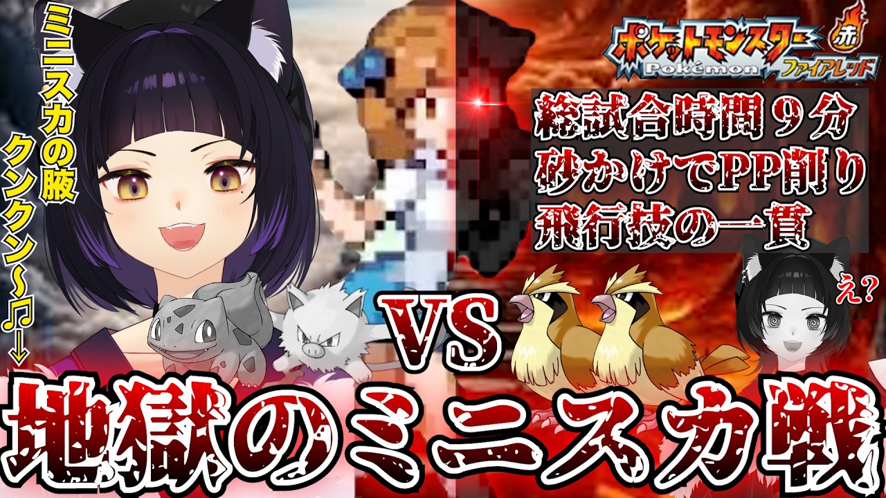 【ポケモンFL/切り抜き】ポケセン縛りで一般モブにカモられるwww #ポケモン #ポケットモンスター #ファイアレッド