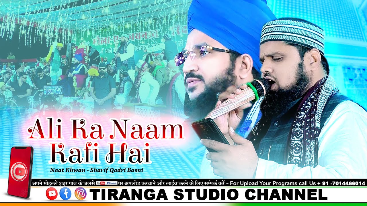 Ali Ka Naam Kafi Hai | Sharif Qadri Basni