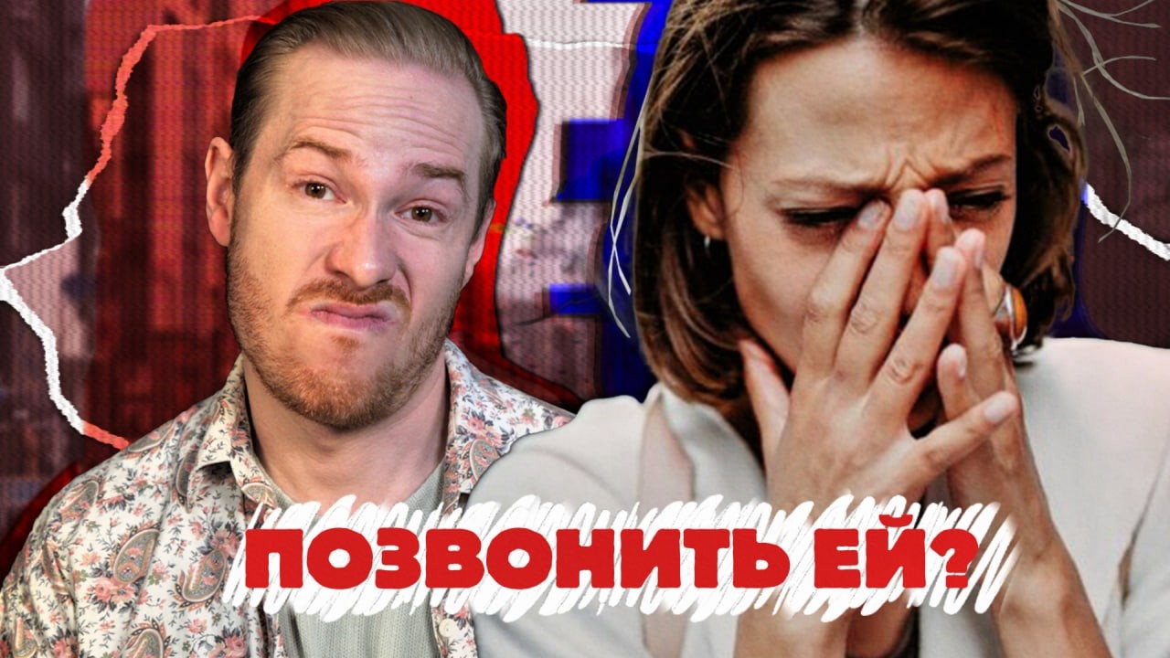Почему ты годами страдаешь по бывшим || 65% времени мы NPC || признавать ошибки - важно