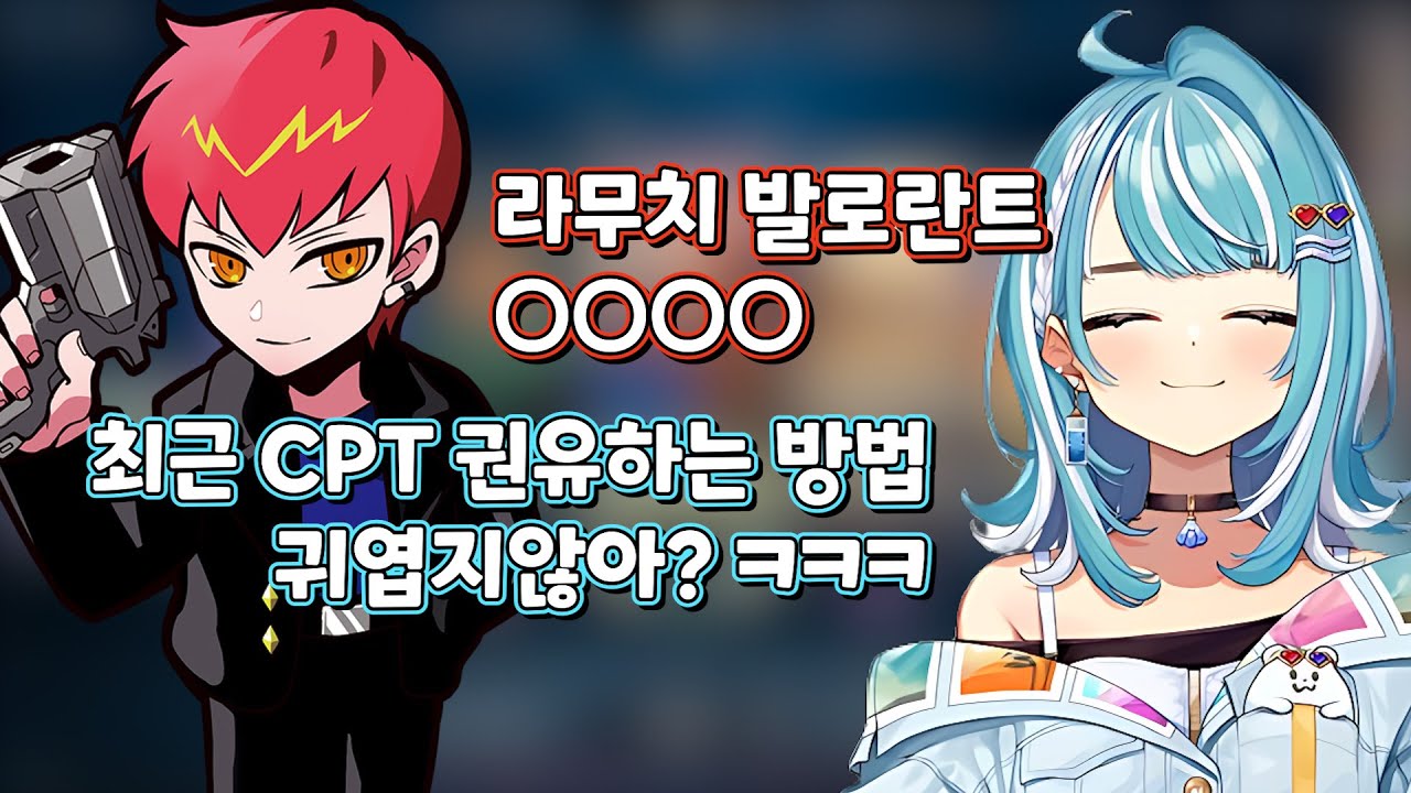 귀여운 Cpt가 라무치에게 권유하는 법 [브이스포]