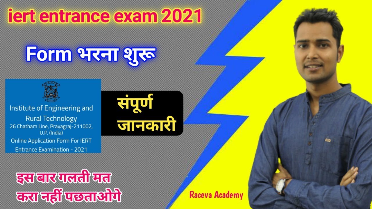 iert online form 2021 release | iert 2021 ka form kaise bhare | iert entrance exam 2021 syllabus
