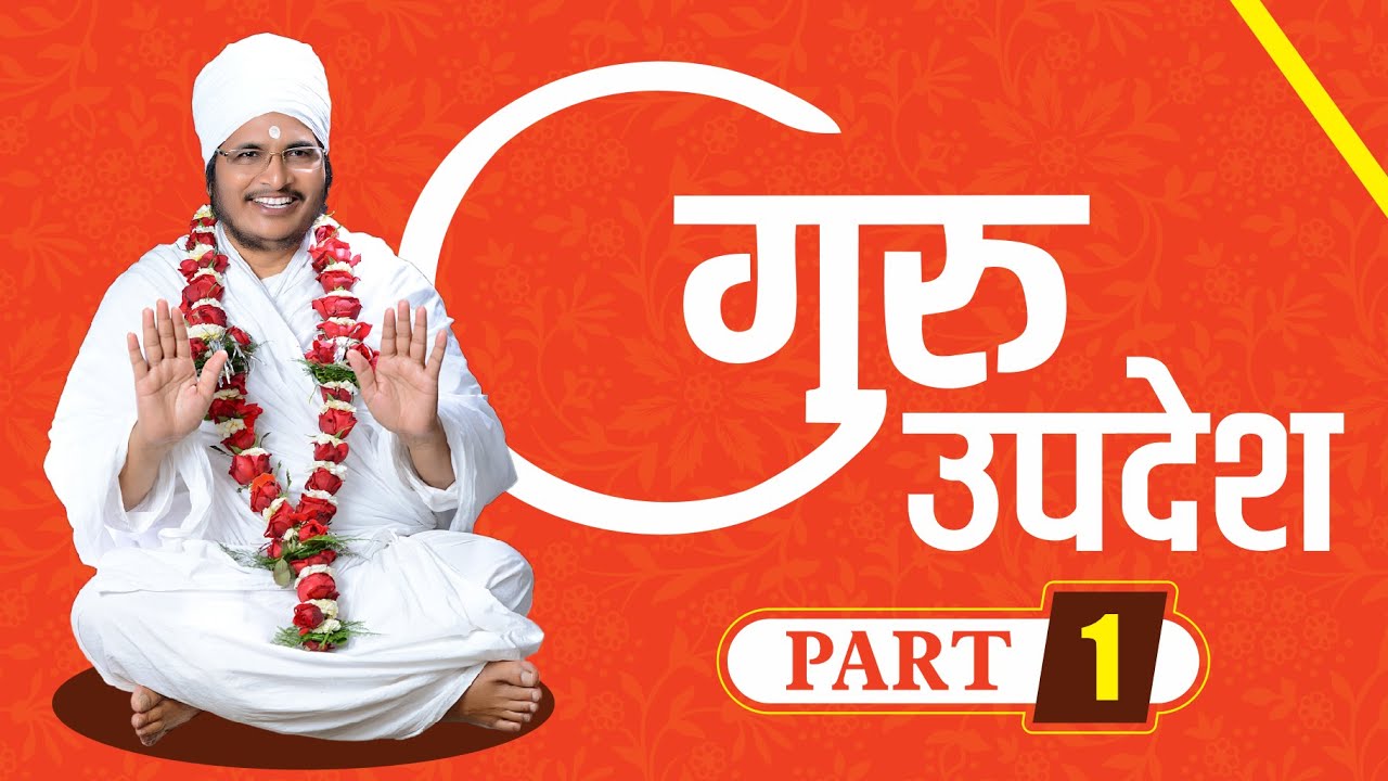 Guru Updesh Part-1 by Rastriya Sant Shri Asang Dev Ji