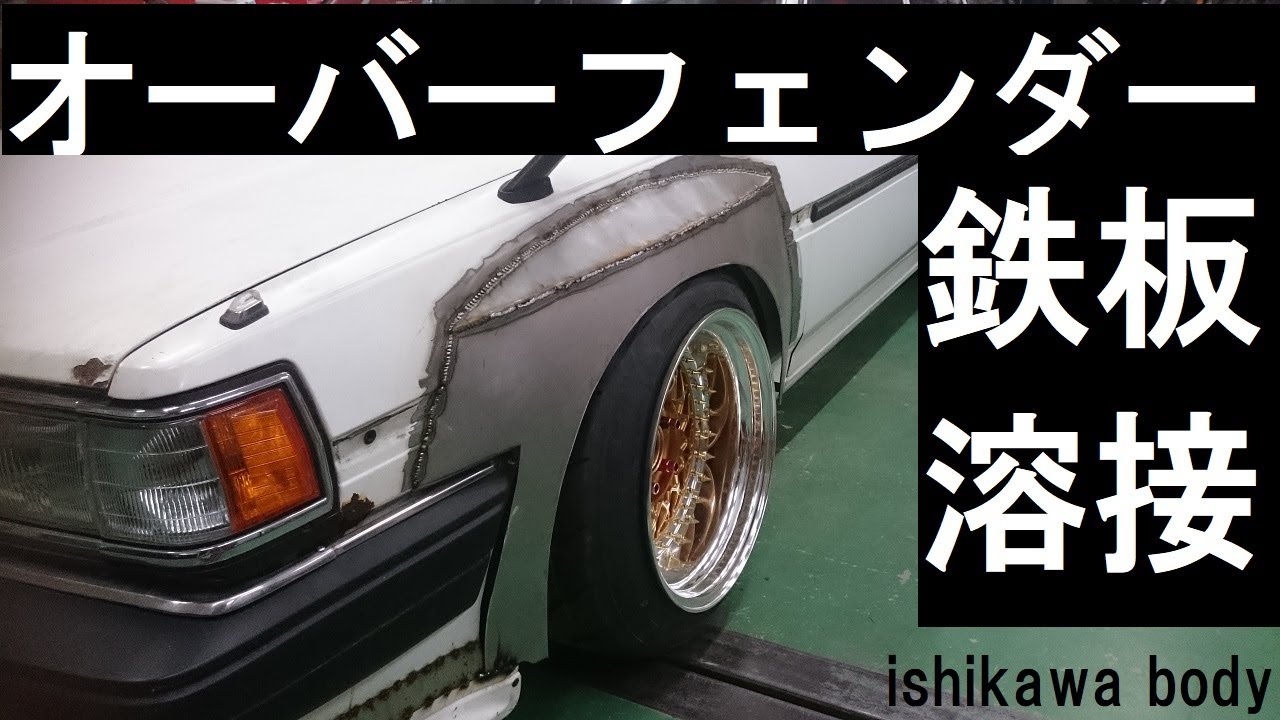 1から鉄板で作る【オーバーフェンダー】