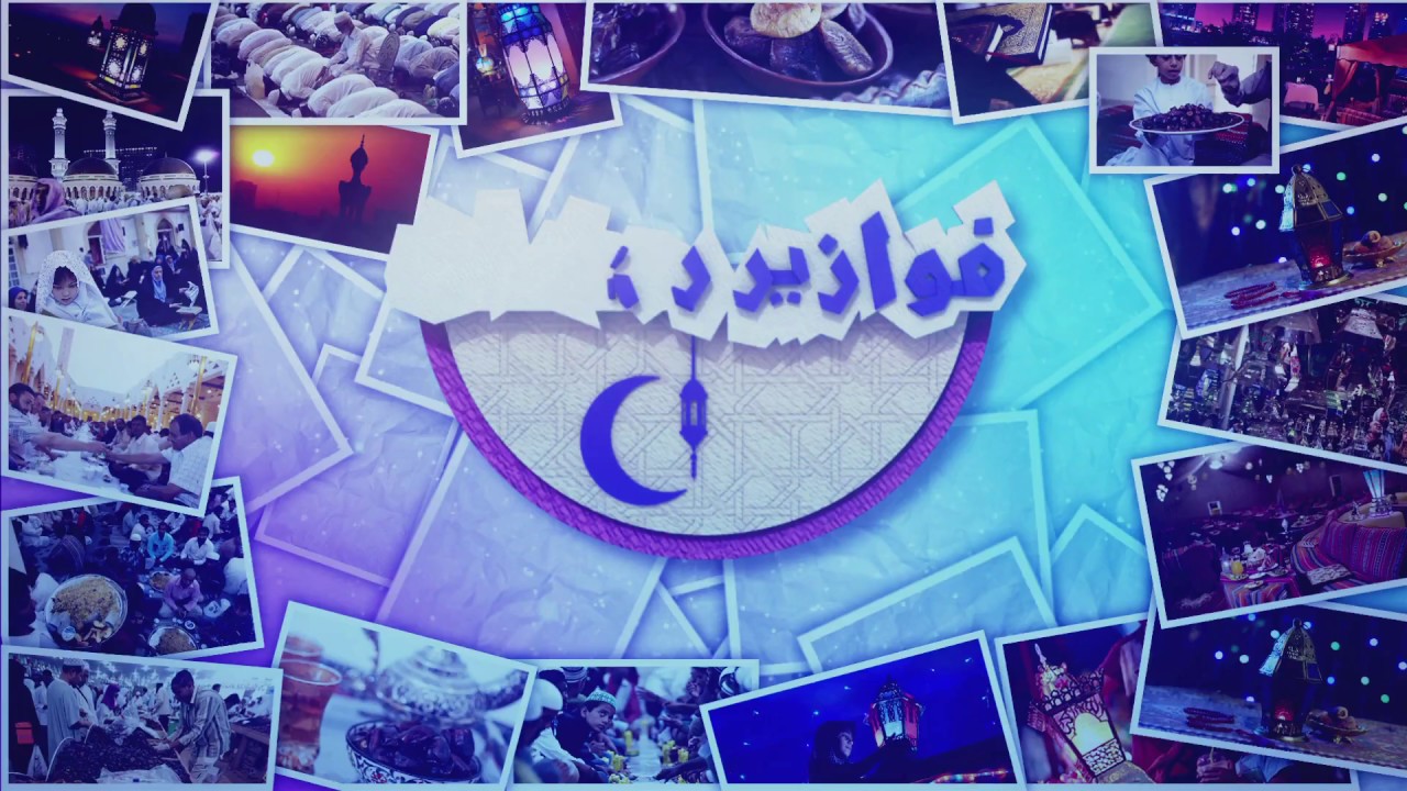 MBC3 - فوازير رمضان - الفزورة الثانية والعشرون