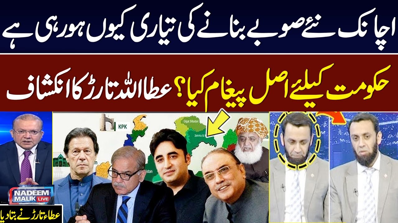 New Provinces in Pakistan | Federal Minister for Information Gives Shocking Details