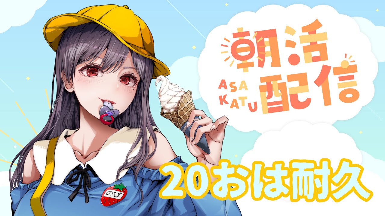 【#朝活  】ご注文どうぞ！　＃Vtuber＃雑談 #chat #karaoke