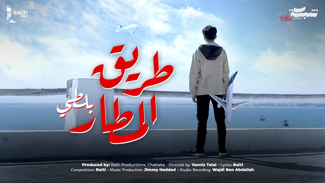 Balti - Trig El Matar (Official Music Video)