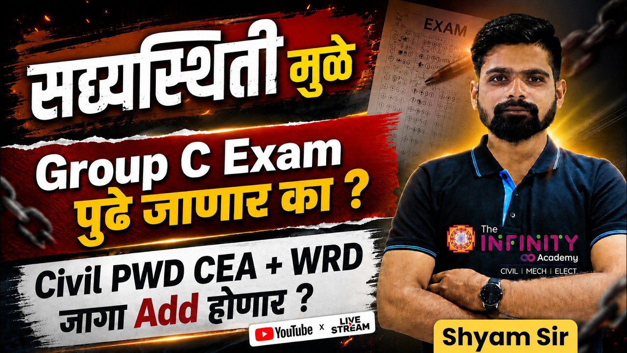 MPSC CIVIL JE CEA Exam 2026 | सद्यस्थिती मुळे Group C Exam पुढे जाणार का ? | PWD CEA WRD ATP TPA
