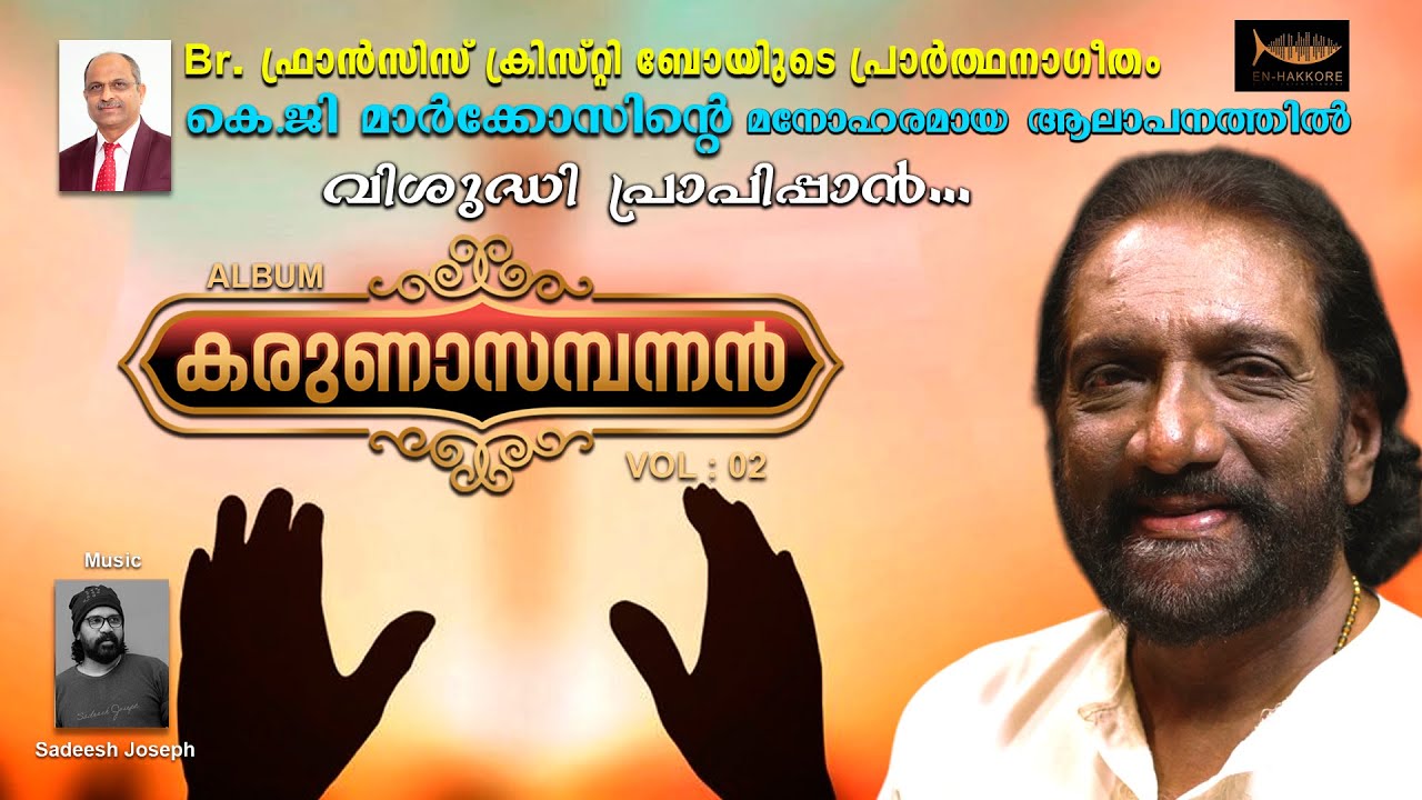 K. G. Markose | Christian Devotional Song | Lyrics : Francis Christy Boy | Music : Sadeesh Joseph