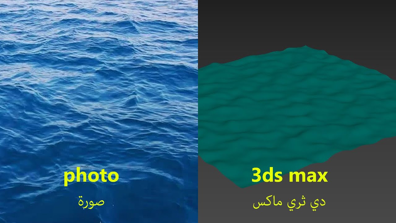 how water sea animation 3ds max