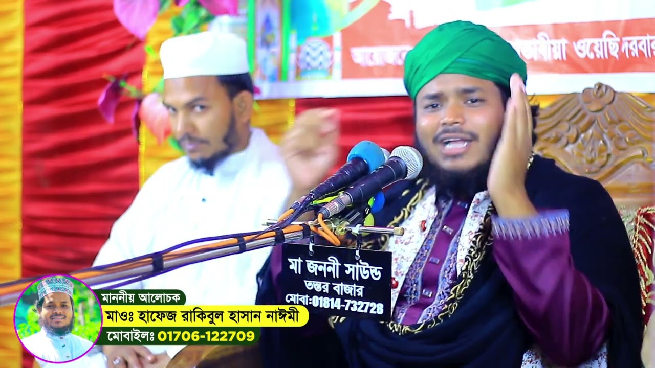 দেওবন্দ মাদ্রাসার প্রতিষ্ঠাতা  কি আজব প্রশ্ন করল শুনুন। মাওলানা হাফেজ রাকিবুল হাসান নাঈমী 