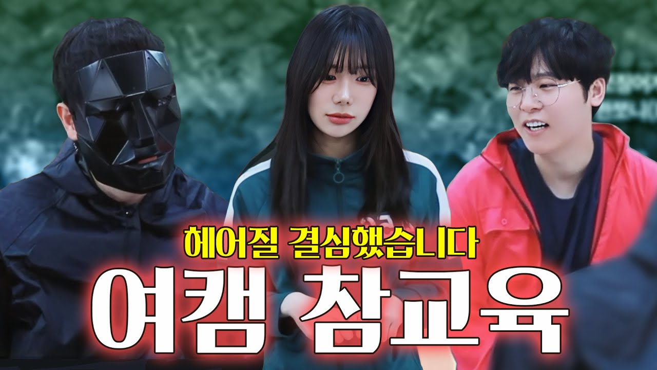 논란 있는 스타 여캠 참교육하겠습니다