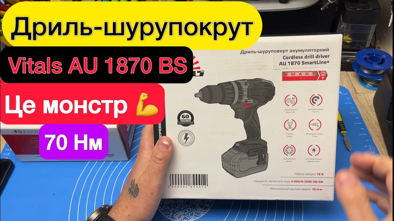 Дриль-шурупокрут Vitals PAU 1870 BS SmartLine Просто Монстр 💪 70 Hм Огляд та Тест