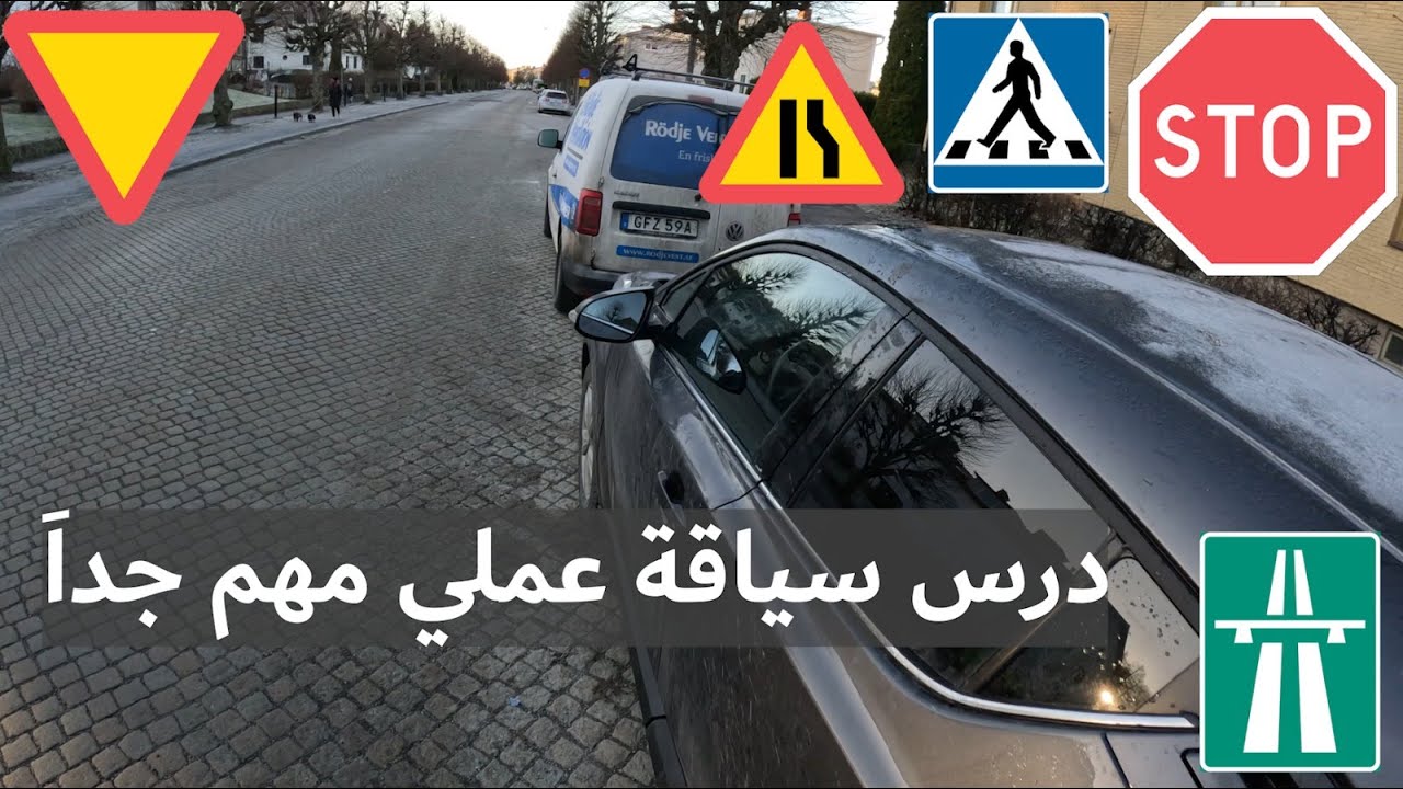 كيف نسوق مع الفاحص في الإختبار؟
