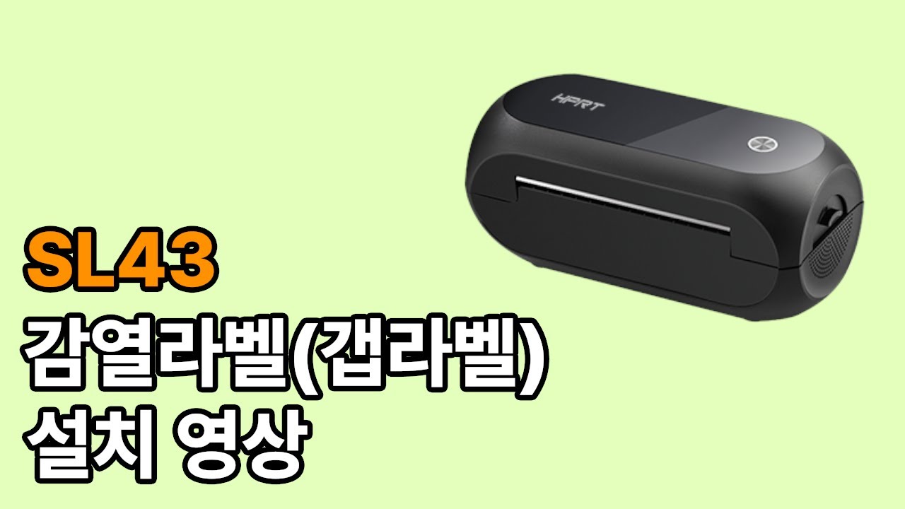 24년 4월 신상 택배송장프린터 SL43 라벨 설치 방법(feat. 클로바더빙)