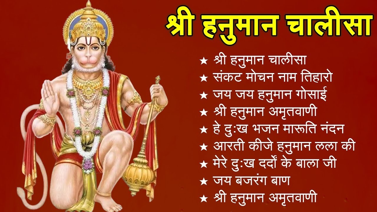 श्री हनुमान चालीसा 🌺🙏 shree hanuman chalisa original video 🙏🌺 gulshan kumar hariharan full hd
